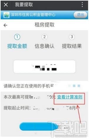 微信怎么預(yù)約提取住房公積金