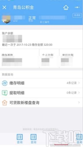 怎么修改住房公積金密碼,微信中修改住房公積金密碼的方法