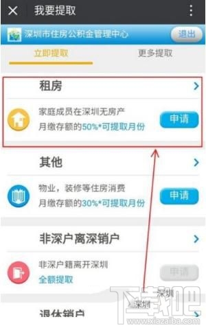 微信怎么預(yù)約提取住房公積金