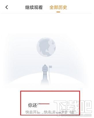 騰訊視頻怎么清除播放歷史，怎么刪除掉？