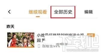 騰訊視頻怎么清除播放歷史，怎么刪除掉？