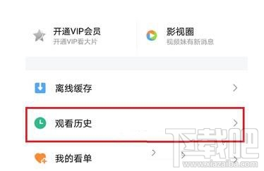 騰訊視頻怎么清除播放歷史，怎么刪除掉？