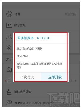 優酷app如何清除應用緩存？