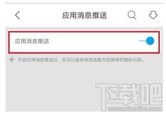 優酷app如何清除應用緩存？