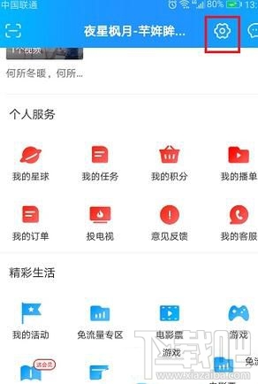 優酷app如何清除應用緩存？