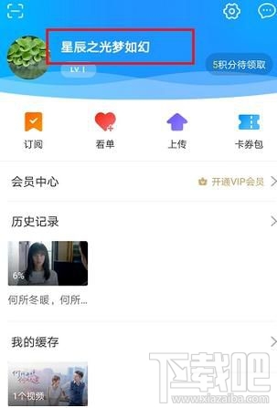 優酷視頻怎么修改昵稱