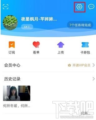 優酷視頻怎么修改昵稱