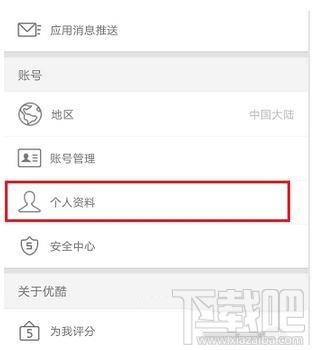 優酷視頻怎么修改昵稱