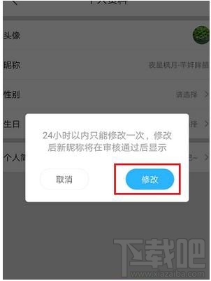 優酷視頻怎么修改昵稱