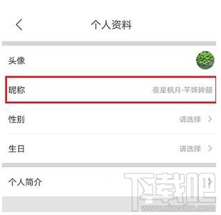 優酷視頻怎么修改昵稱