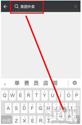 微信小程序怎么顯示在聊天頂部，又如何取消聊天置頂