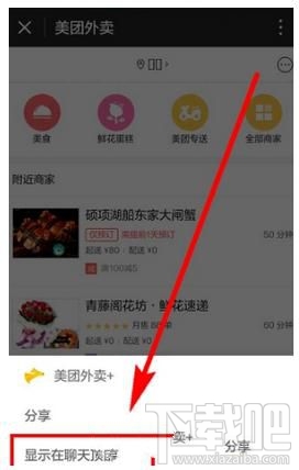 微信小程序怎么顯示在聊天頂部，又如何取消聊天置頂