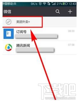 微信小程序怎么顯示在聊天頂部，又如何取消聊天置頂