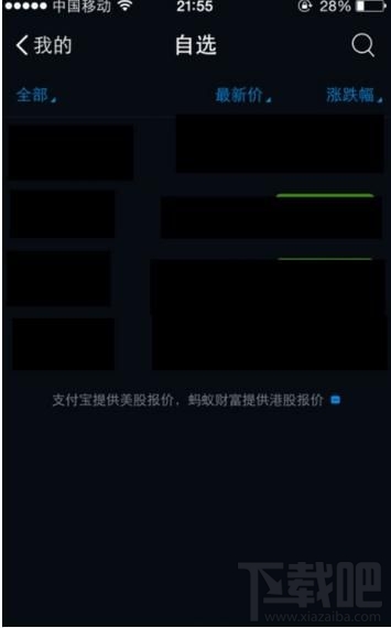 支付寶如何查看股票