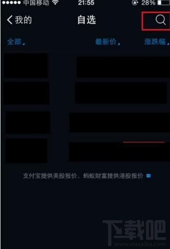 支付寶如何查看股票