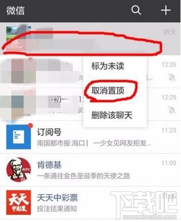 微信怎么取消某個聯系人的消息置頂,取消微信好友置頂的方法