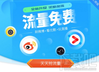 微博怎么激活免流量?微博微卡激活微博免流方法介紹