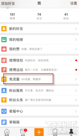 微博怎么激活免流量?微博微卡激活微博免流方法介紹