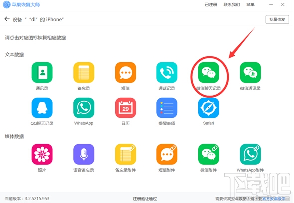 微信恢復聊天記錄:推薦用蘋果微信恢復大師