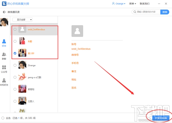微信好友恢復教程：教你快速找回丟失的微信聯系人