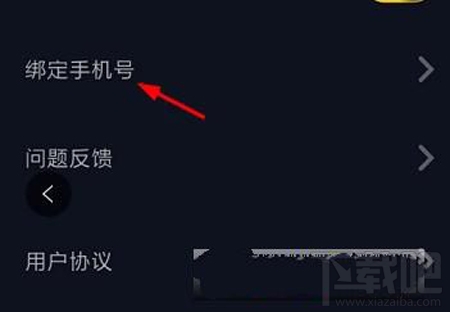 抖音怎么綁定手機(jī)號(hào)碼