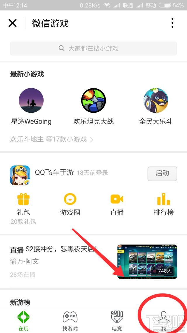 怎樣查看并解除微信綁定過的游戲？