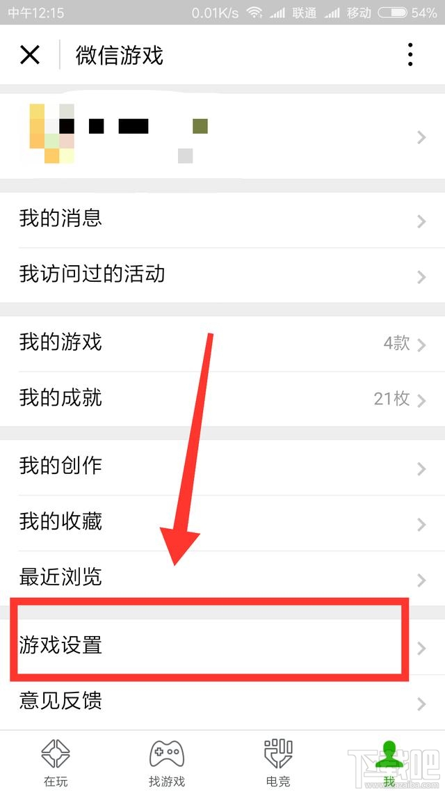 怎樣查看并解除微信綁定過的游戲？