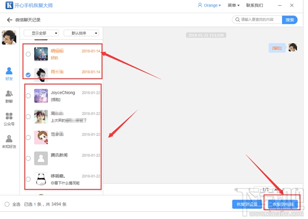 蘋果iPhone如何恢復微信聊天記錄的方法