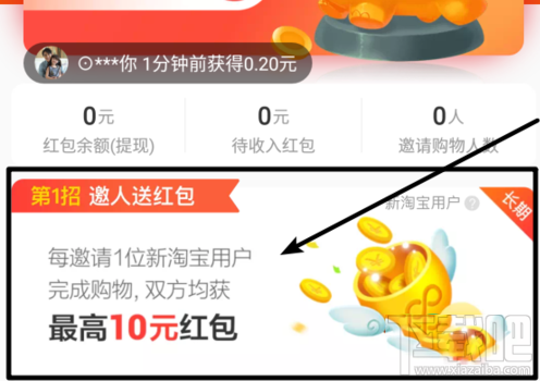 淘寶特價版怎么領取紅包教程