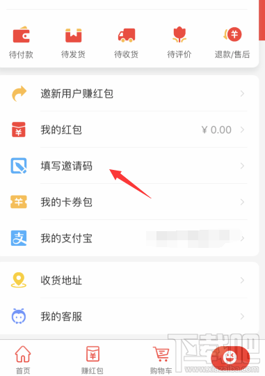 淘寶特價版怎么領取紅包教程