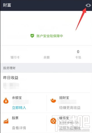 支付寶怎么隱藏總資產金額，余額寶隱藏金額方法