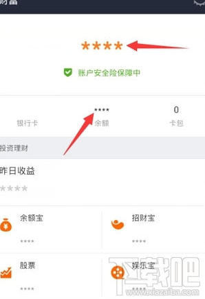 支付寶怎么隱藏總資產金額，余額寶隱藏金額方法