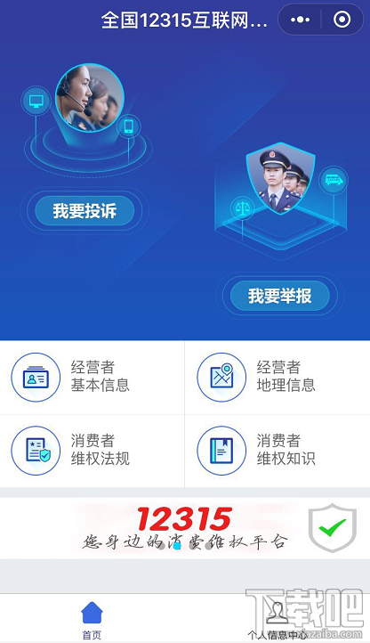 12315平臺升級，12315小程序怎么在支付寶/微信投訴舉報黑商家？