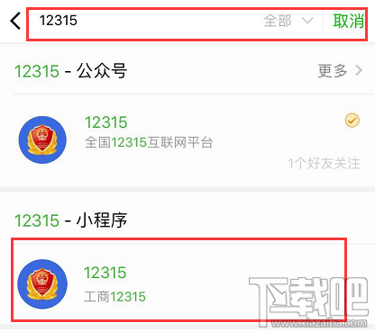 12315平臺升級，12315小程序怎么在支付寶/微信投訴舉報黑商家？