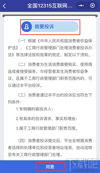 12315平臺升級，12315小程序怎么在支付寶/微信投訴舉報黑商家？