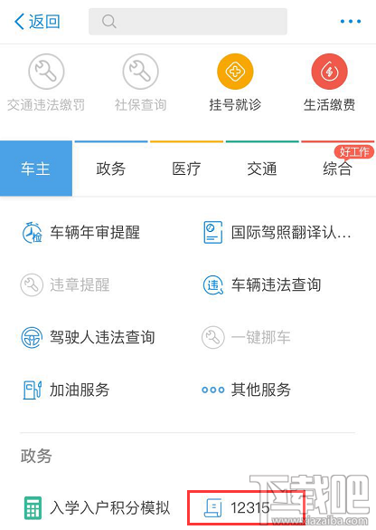 12315平臺升級，12315小程序怎么在支付寶/微信投訴舉報黑商家？