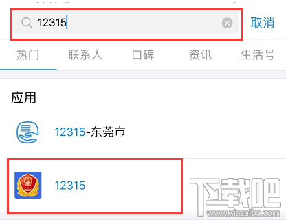 12315平臺升級，12315小程序怎么在支付寶/微信投訴舉報黑商家？