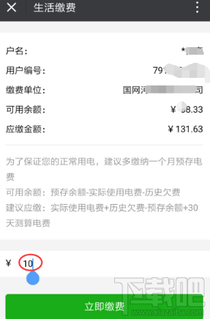 手機(jī)怎么交電費(fèi)？微信怎么繳納電費(fèi)教程