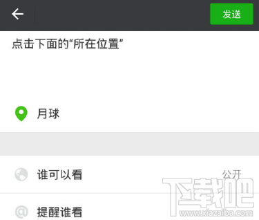 微信怎么發(fā)送自定義位置？