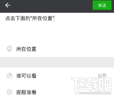 微信怎么發(fā)送自定義位置？