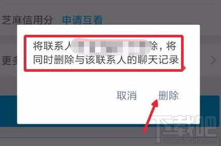 支付寶通訊錄聯(lián)系人怎么刪除?