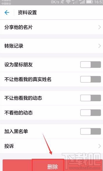 支付寶通訊錄聯(lián)系人怎么刪除?