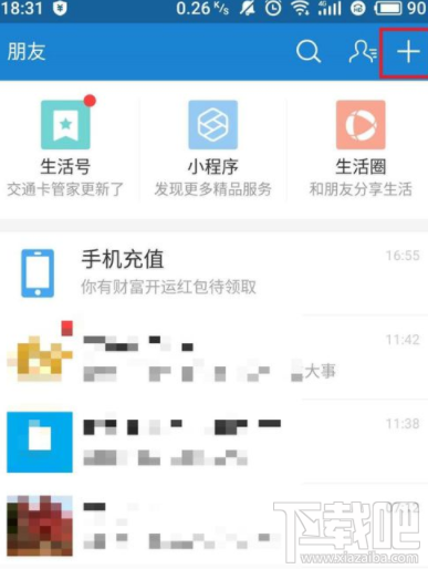 支付寶怎么訪問手機通訊錄?