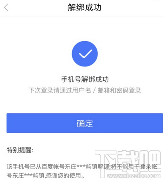 百度貼吧手機號怎么解綁？