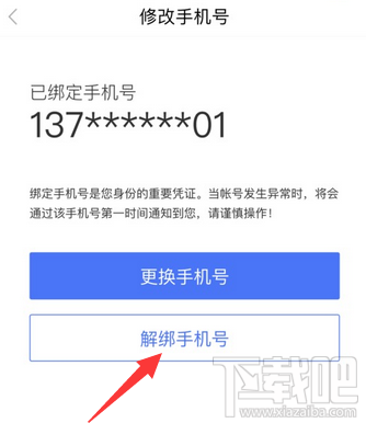 百度貼吧手機號怎么解綁？
