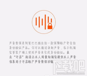 天貓聲音密保鎖怎么用？天貓聲音密保鎖使用方法