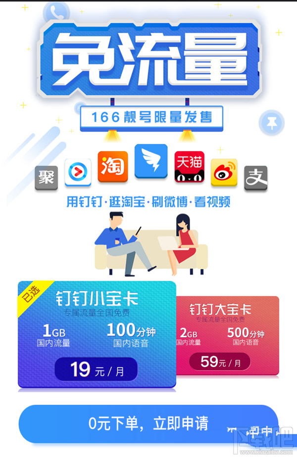 釘釘寶卡和騰訊王卡哪個好?騰訊王卡和釘釘寶卡區別對比