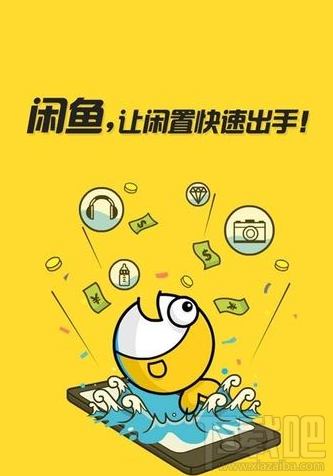 閑魚怎么給舊手機估值？閑魚手機估值方法