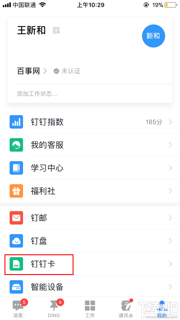 釘釘寶卡怎么購買？釘釘寶卡怎么辦理？