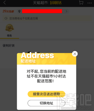 天貓超市1小時(shí)達(dá)怎么用?天貓超市1小時(shí)達(dá)使用教程